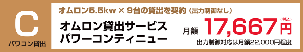 パワコンの貸し出し：福島県郡山市ヒートエナジー株式会社